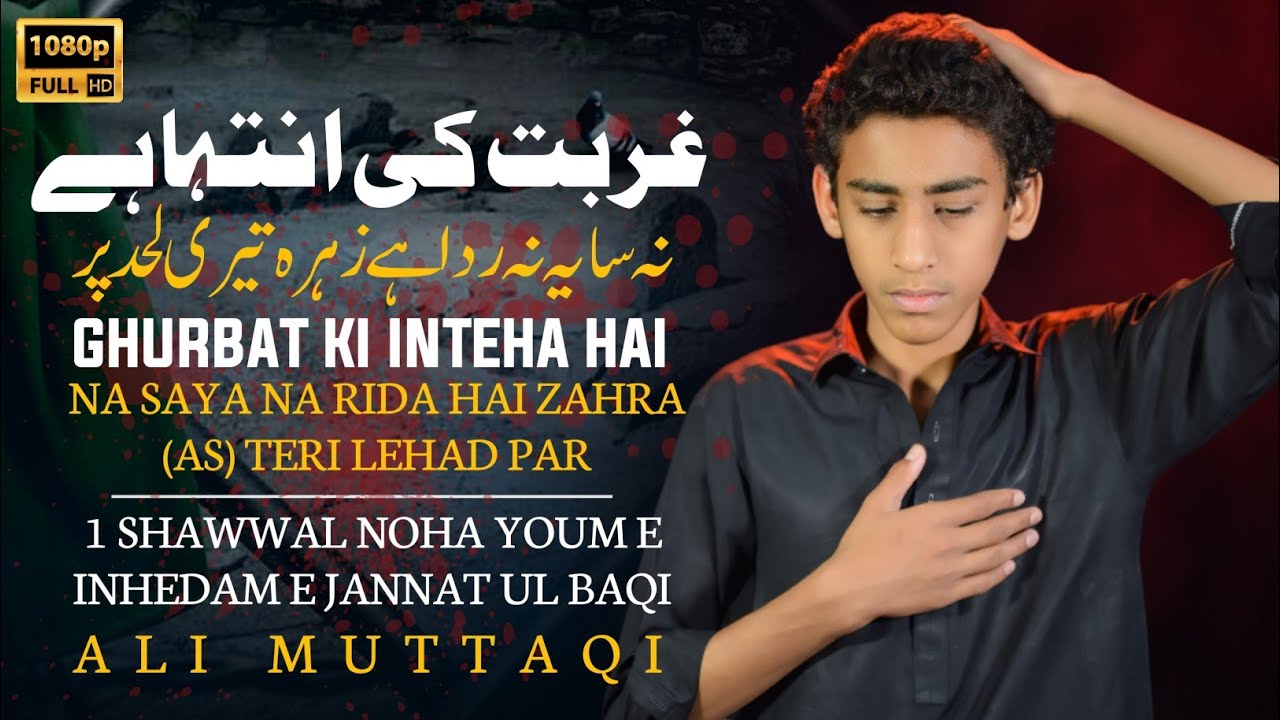 8 Shawwal Noha 2025 Youm e Inhedam e Jannat ul Baqi | Ghurbat Ki Inteha Hai Na Saya Na Rida Hai