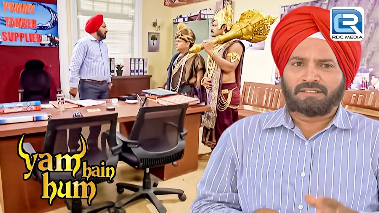ऑफिस में सरदार जी और यमराज के बीच क्या हुआ?| Yam hain Hum | यम हैं हम | EP 203+204+205