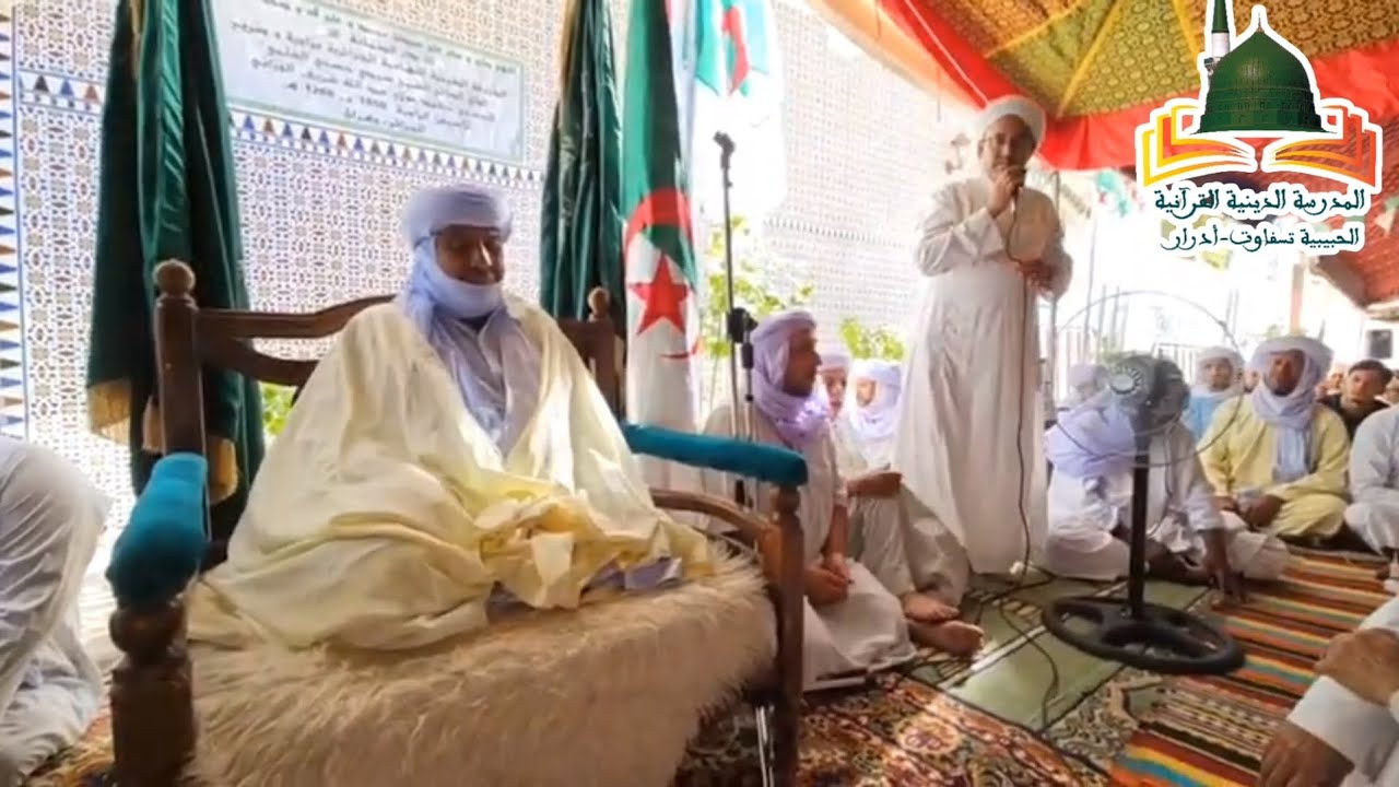 شرح قول الله تعالى ذالك ومن يعظم شعائر الله  للشيخ سيدي مولاي الحاج زيارة سيدي الحسني وهران 2023