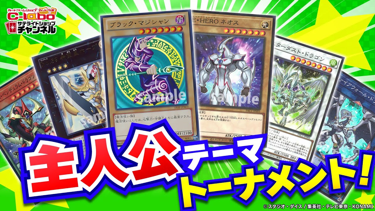 【遊戯王】主人公デッキテーマトーナメント！サテライトショップ店員がガチバトル！！ / カードラボサテライトショップチャンネル