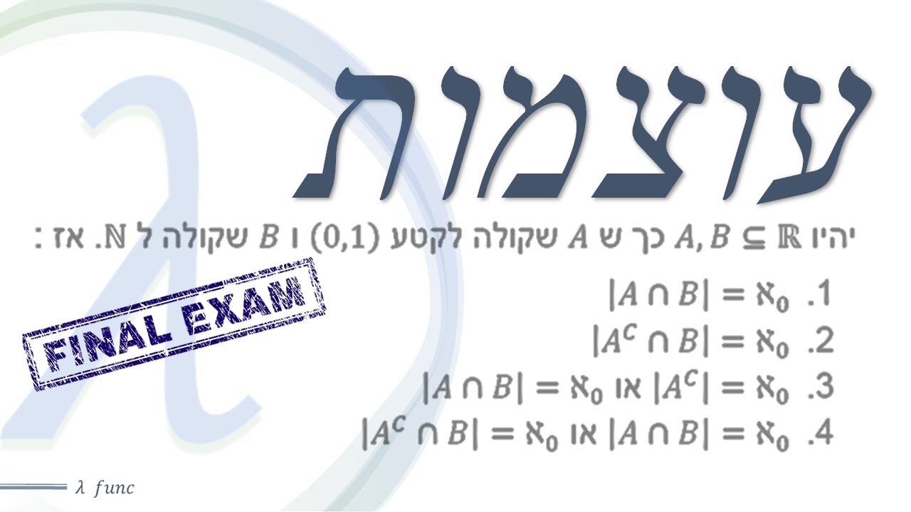 מתמטיקה בדידה | עוצמות | הכנה לבחינה