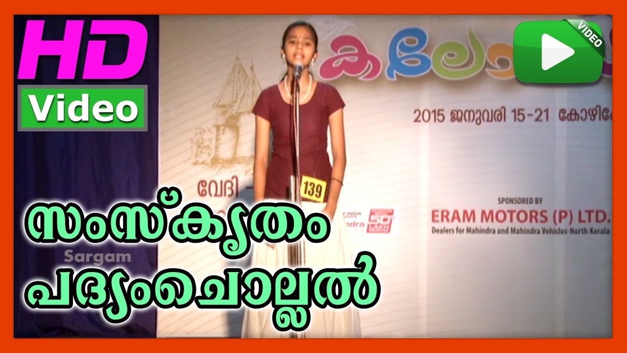 Padyamchollal Samskritham 05 | Padyamchollal Samskritham | 55th Kerala school kalolsavam 2015