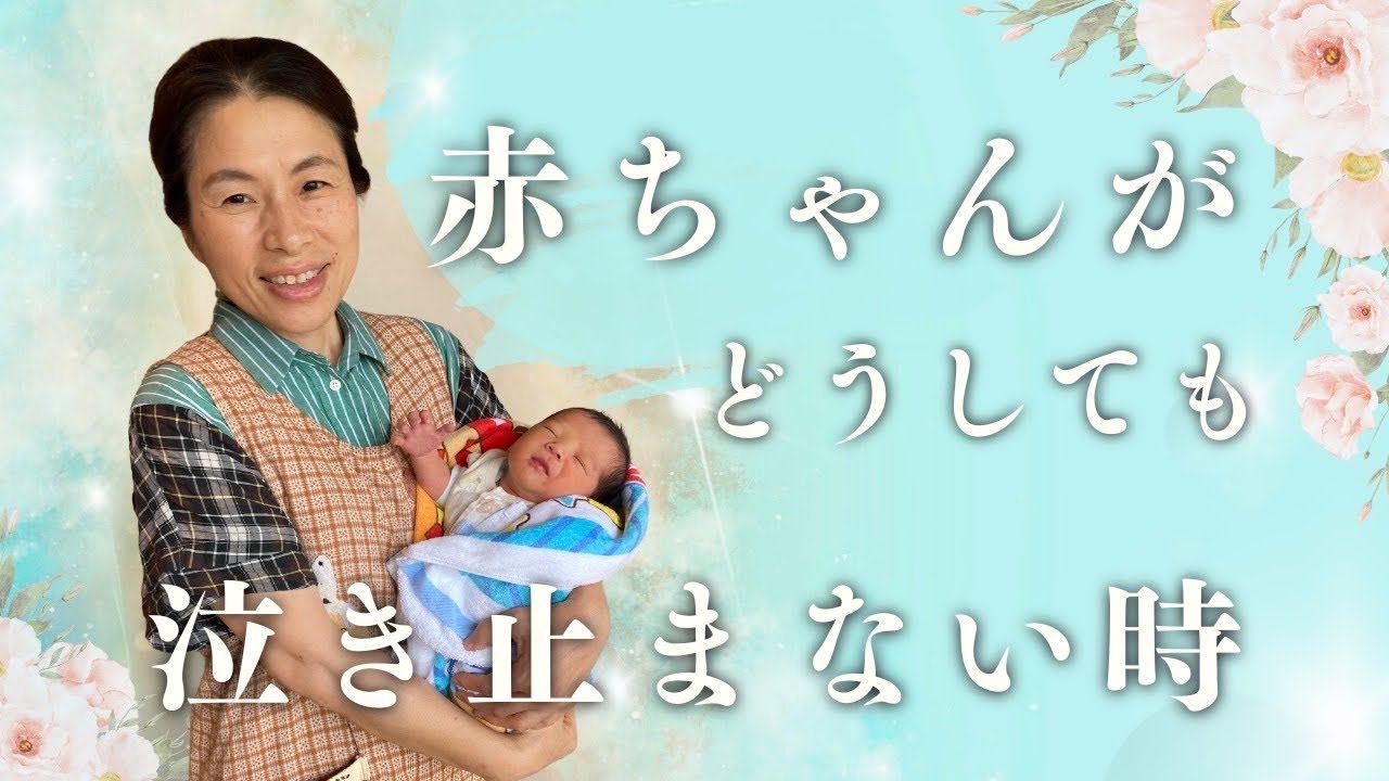 赤ちゃんがどうしても泣き止まない時はどうしたら良い？