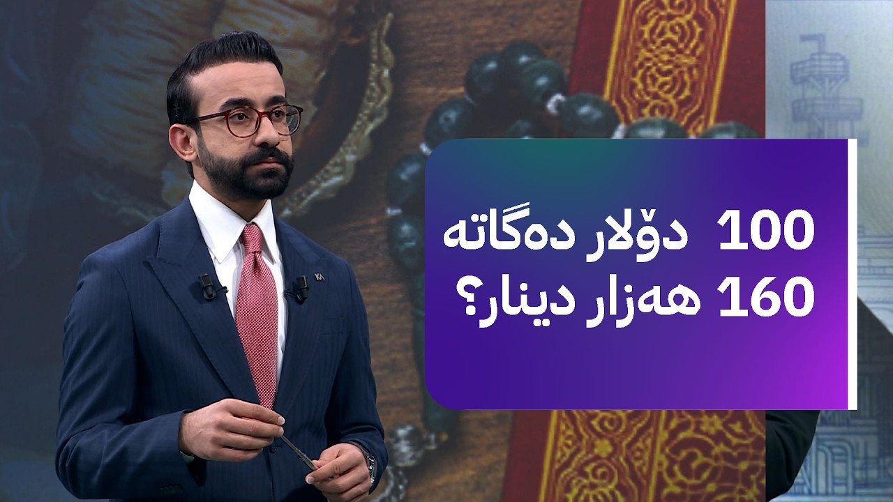 زەنگی بازاڕ لێدرا؛ کەشتییەکی دیکەی نەوتیی ئێران کرایە ئامانج و نەوت و دۆلار دابەزی