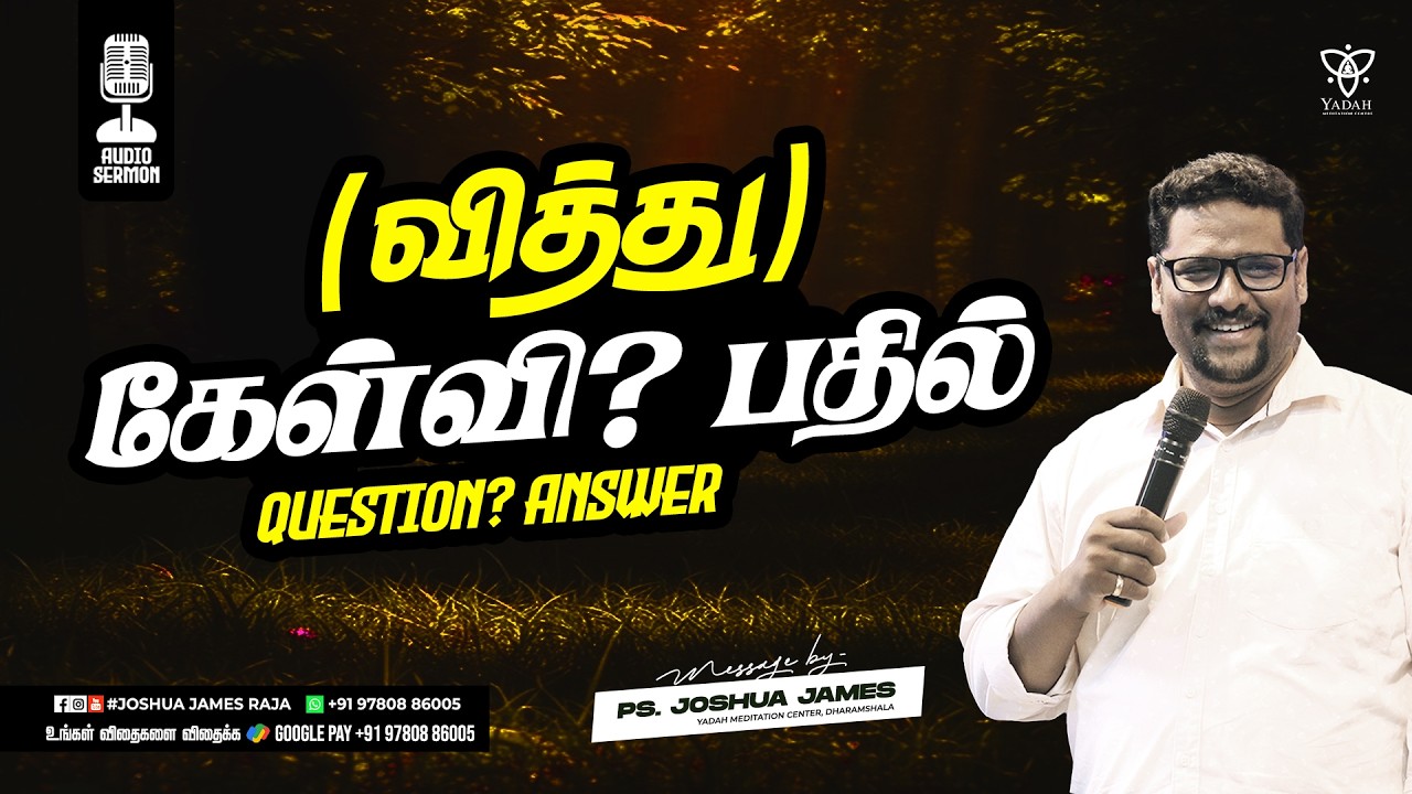 (வித்து) கேள்வி? பதில் (Question And Answer) | Pr.Joshua James | Yadah Meditation Center