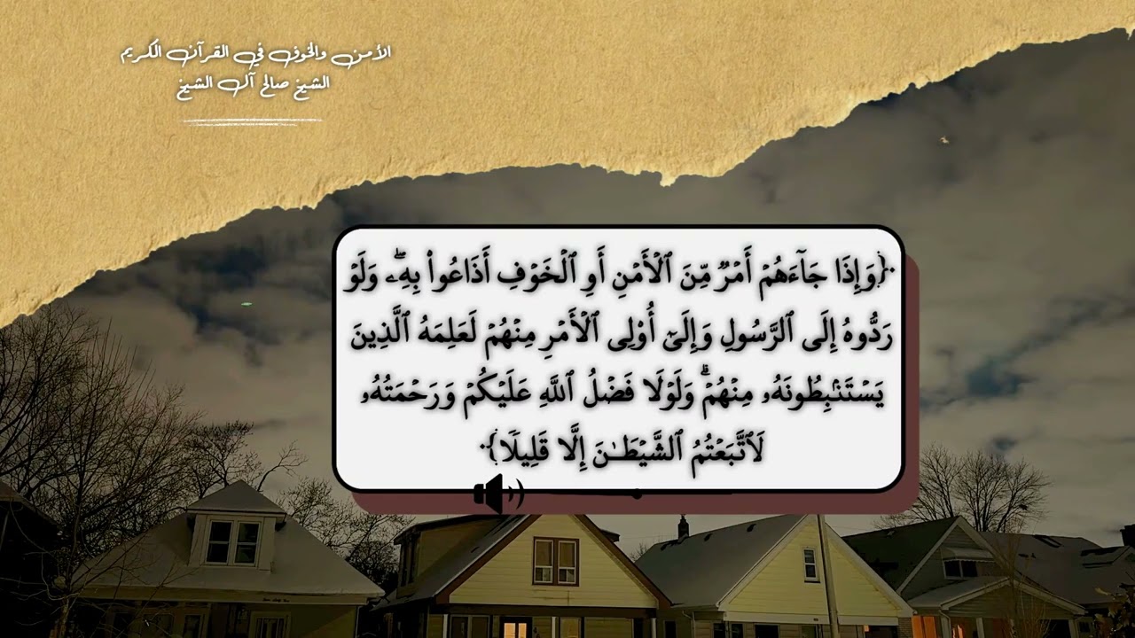 منهج نجاة | صالح آل الشيخ