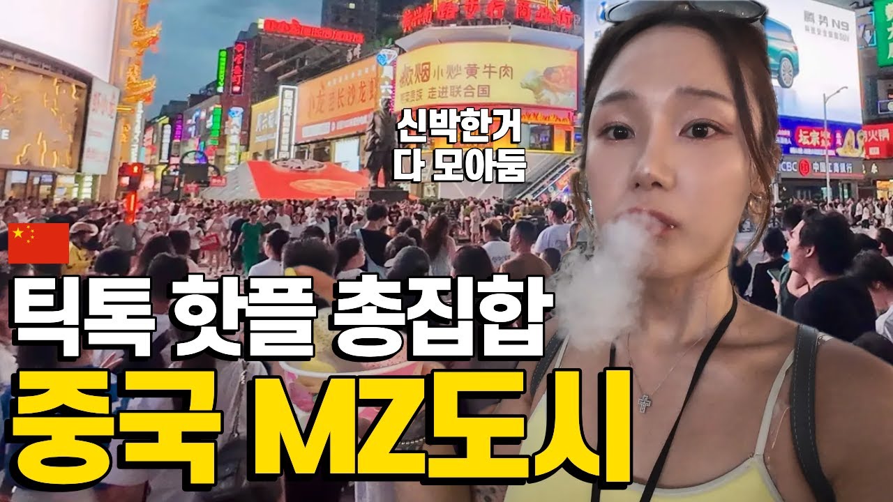 요즘 중국 MZ세대가 열광하는 핫플도시 창사 탐방기