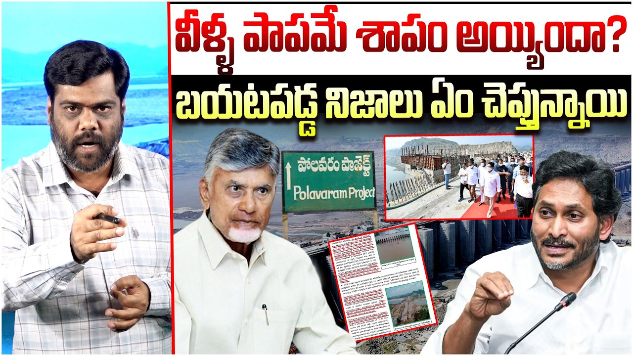 వీళ్ళ పాపమే శాపం అయ్యిందా? Analyst Satish On CAG Report On Polavaram Project | YS Jagan | Myra Media