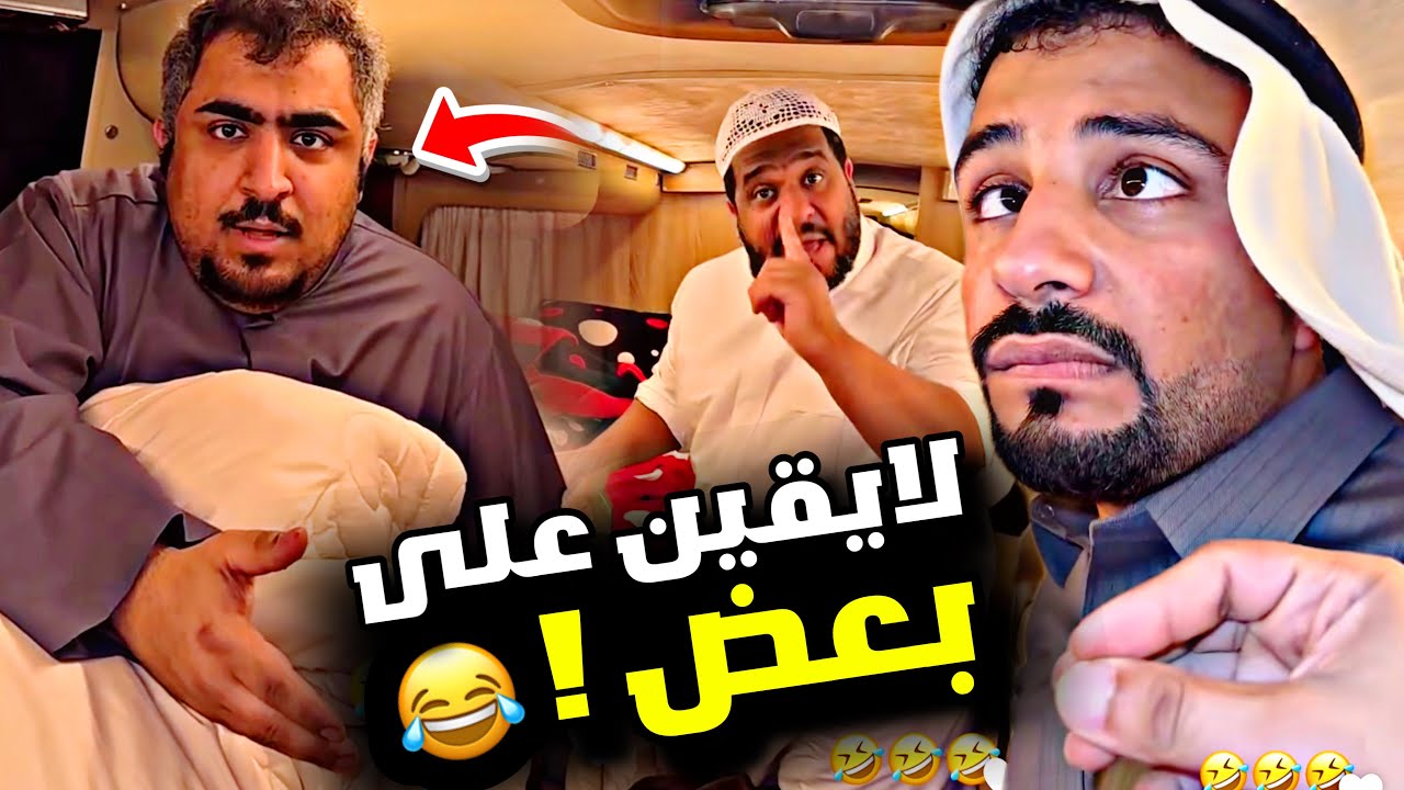 لايقين على بعض 🤣🤣🤣 | سنابات مرتضى السلمان