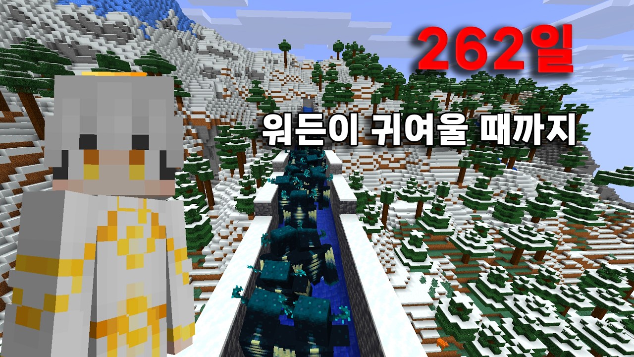 262일 동안 워든 학살하기