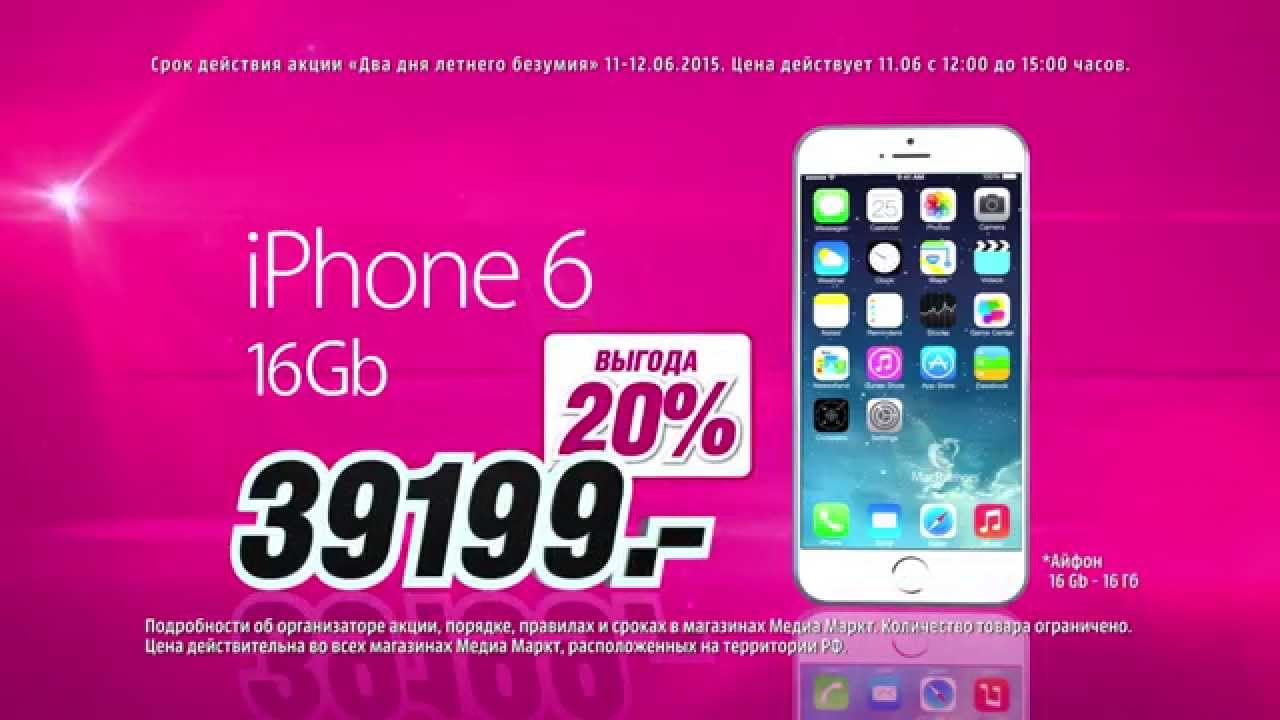 Мы сошли с ума! iPhone 6 16 ГБ за 39199 р.