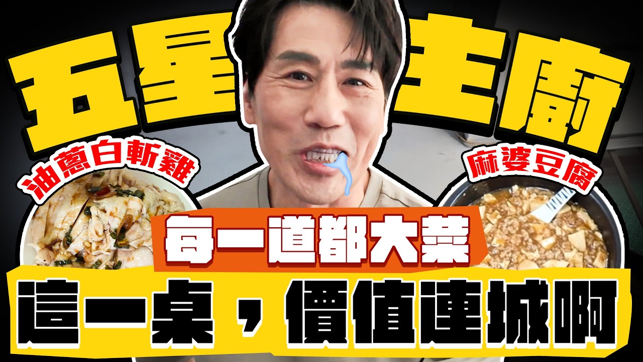 【趣你家蹭飯】「有時候，我們都是睡公園...」母親節特別篇！曾經無家可歸？給母親の一桌菜！五星主廚是我女婿！ #石牌金龍市場