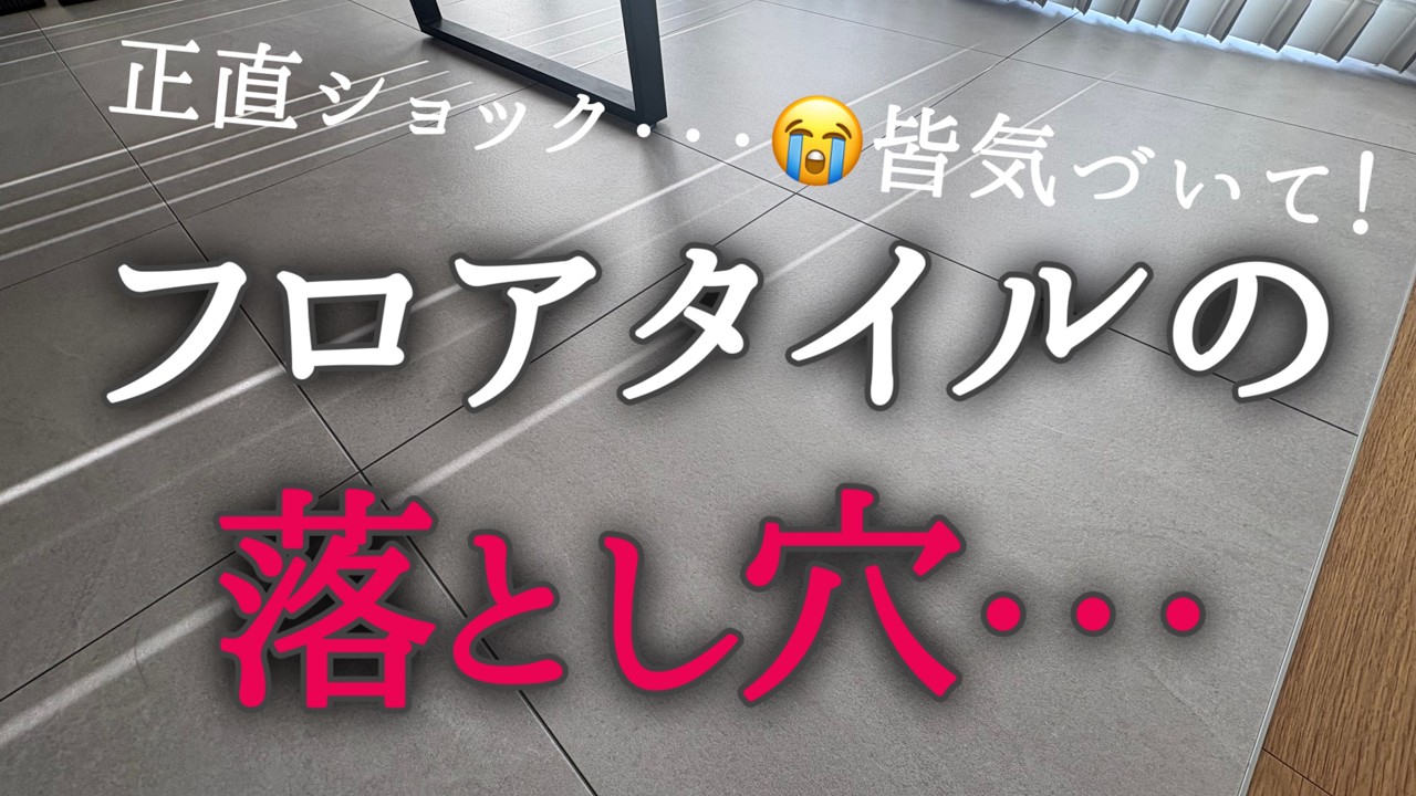 【フロアタイル】モルテストーン2年レビュー・・床が黄色くなりました【サンゲツ】