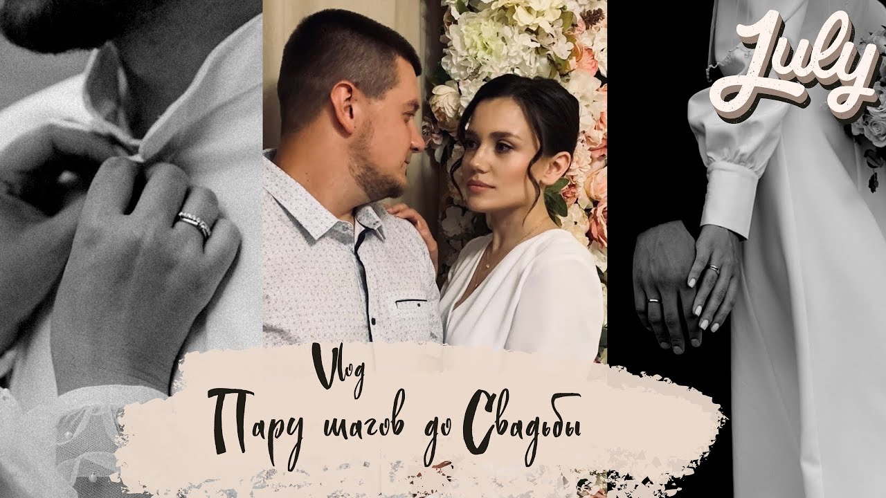 ВЛОГ||  Подготовка к празднику💍 Сватовство🌿 « Выбрали дату?!»