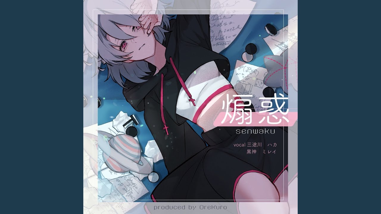 煽惑