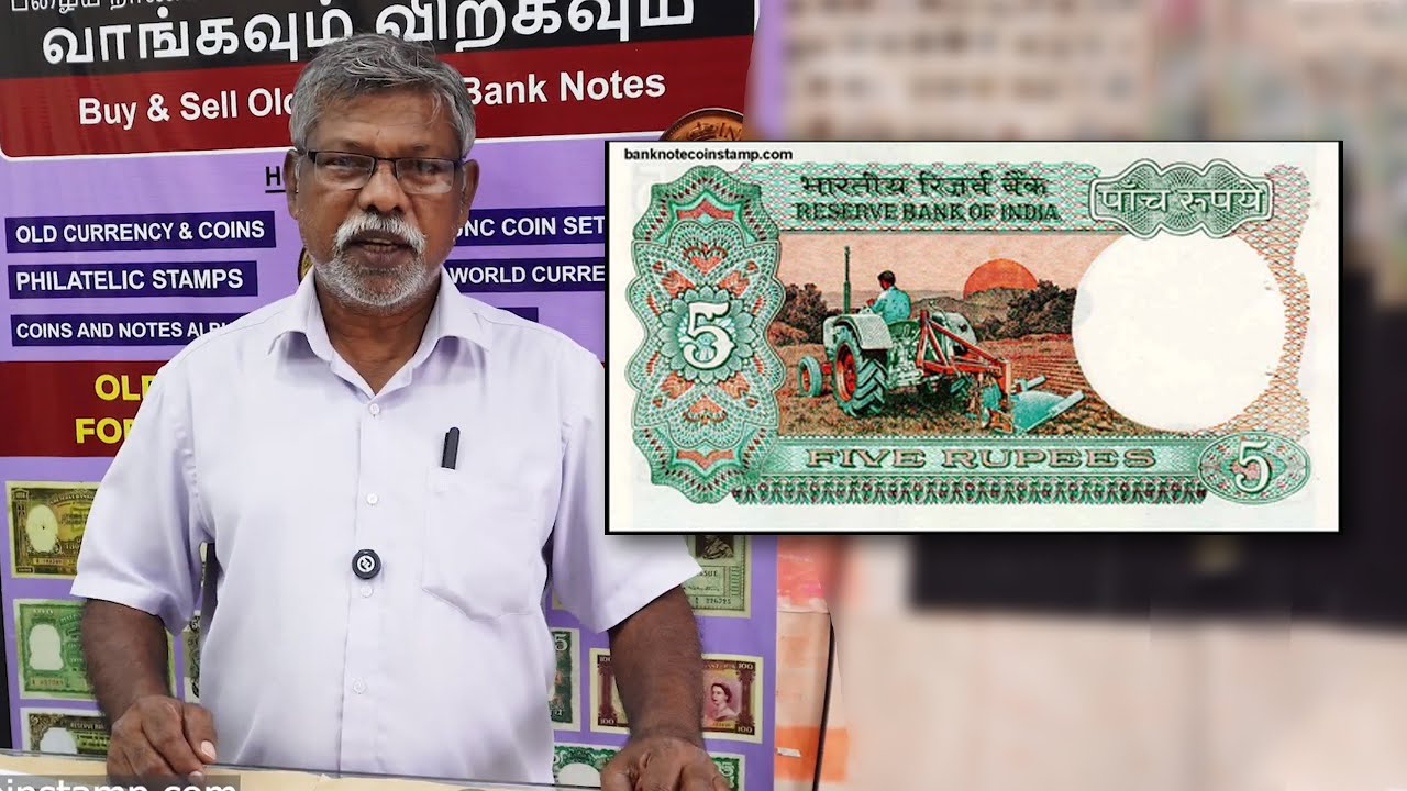 5 rupees tractor note value | how to sell old coins and notes