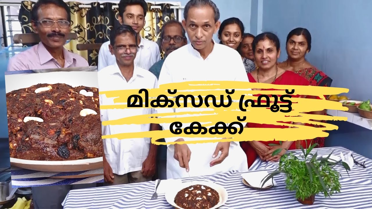 മിക്സഡ് ഫ്രൂട്ട് കേക്ക്, പ്രകൃതി രീതിയിൽ