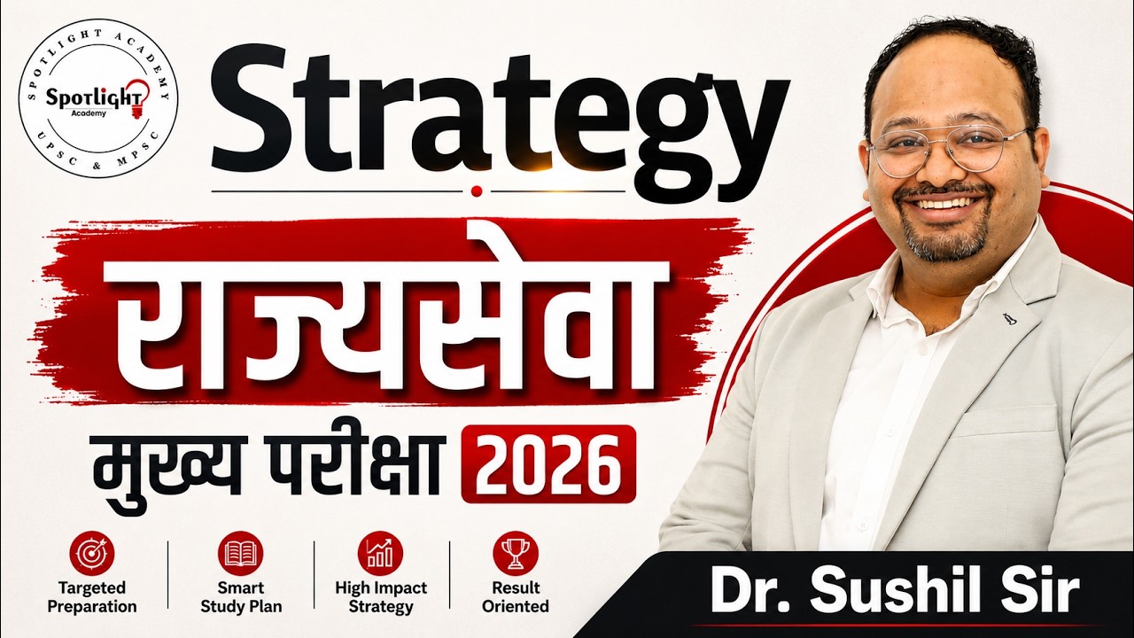 Strategy l Rajyaseva Mains 2026 by Dr. Sushil Sir @spotlightacademypune