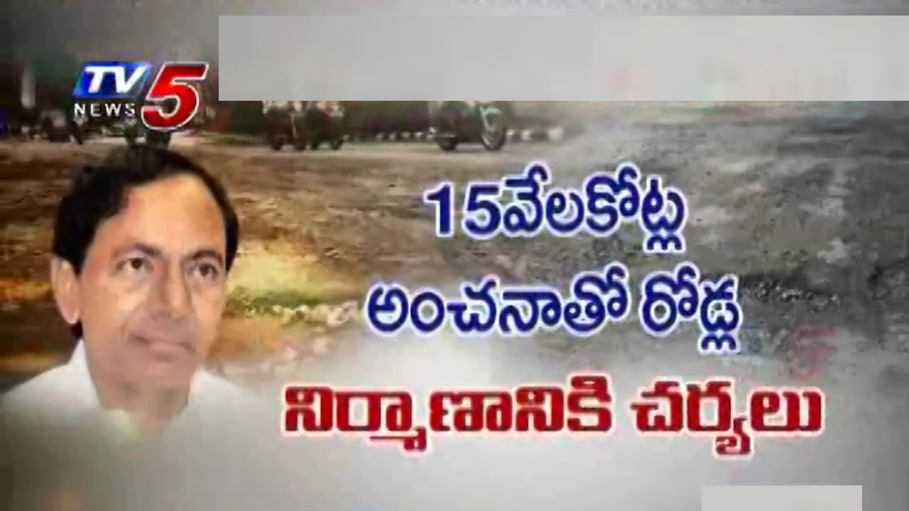 Telangana Roads To Get A Makeover |15 Crores For Developing  R&B Roads : TV5 News