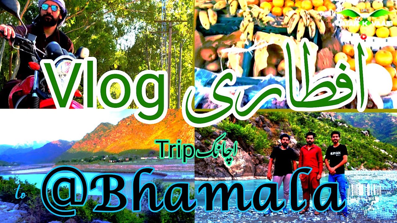 Aftari Vlog bike ride wah cantt to bhamala khanpur dam   #aftari #ramzanvlogs  #khanpur #bikeride