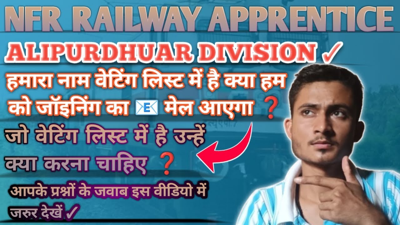 हमारा नाम वेटिंग लिस्ट में है क्या हमको जॉइनिंग का 📧मेल आएगा ❓ |  वेटिंग लिस्ट वाले क्या करें❓ |