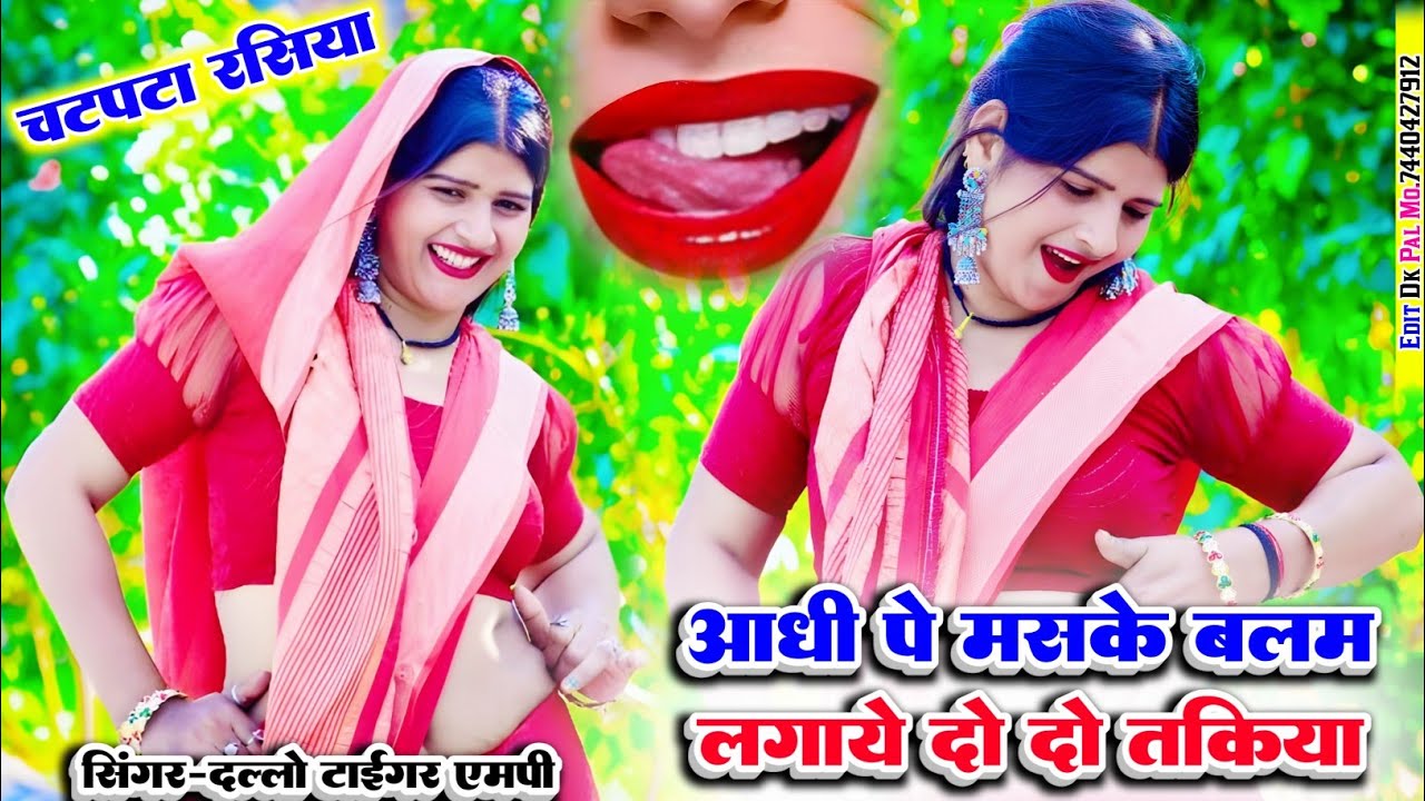 आदि पे मसके बलम// लगाय दो दो तकिया//ना सोवे ना सोवद दे नरम कर दई छतिया#_singer_dallo_gurjar