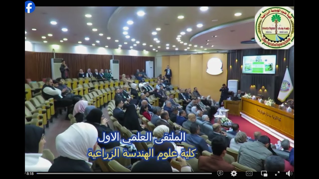 جانب من الملتقى العلمي الأول لكلية علوم الهندسة الزراعية