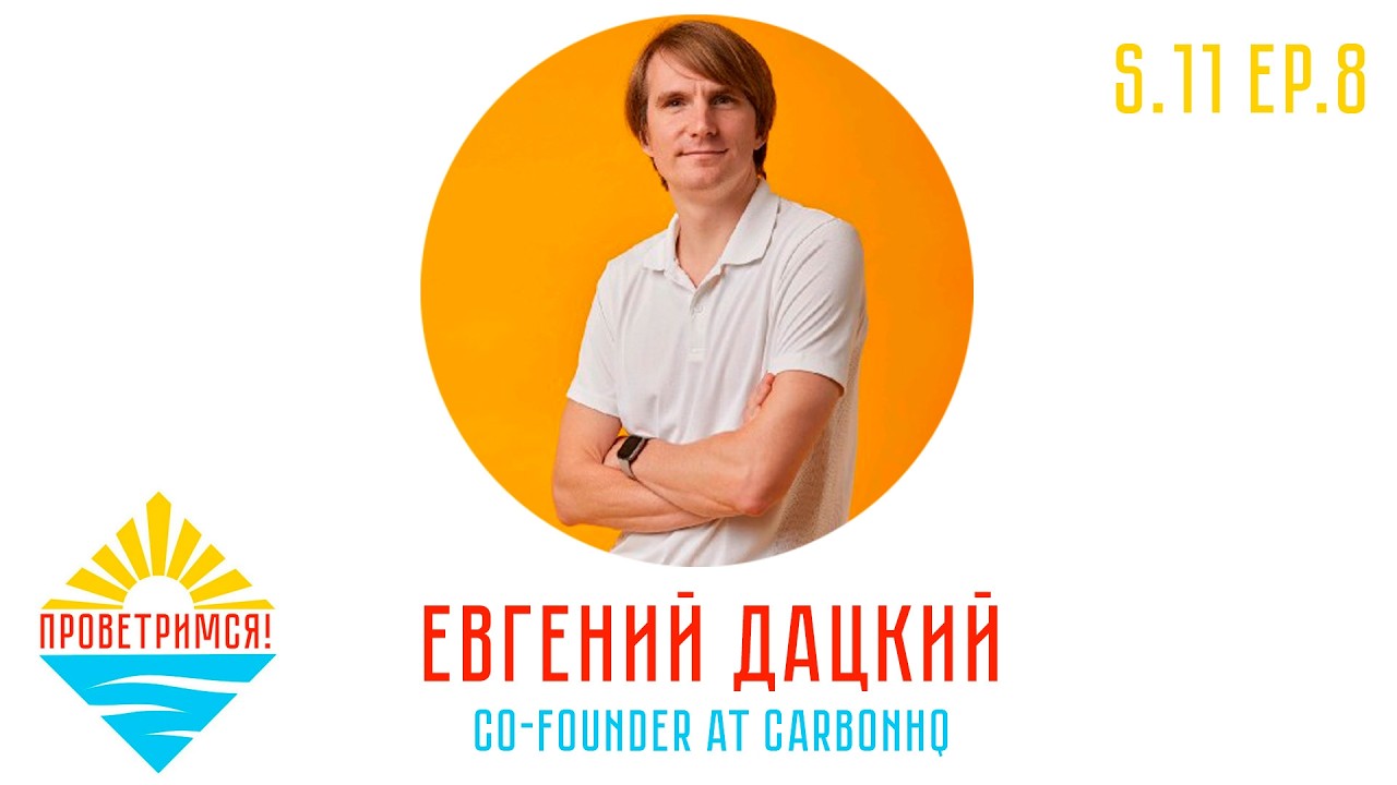 Eugene Datsky: Carbon Credits
