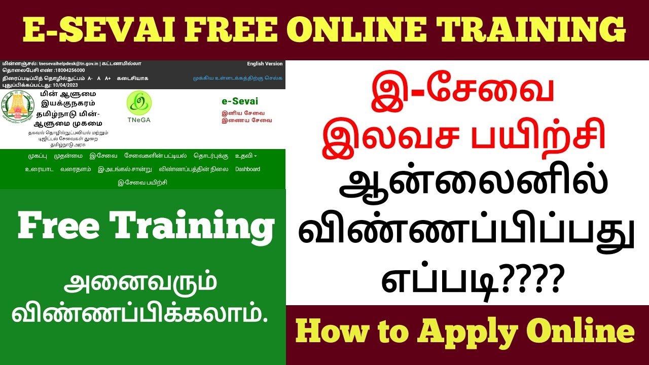 E-Sevai Free Training Online in Tamil | TNeGA E-Sevai Training Tamil | E-Sevai Course Details |TNeGA