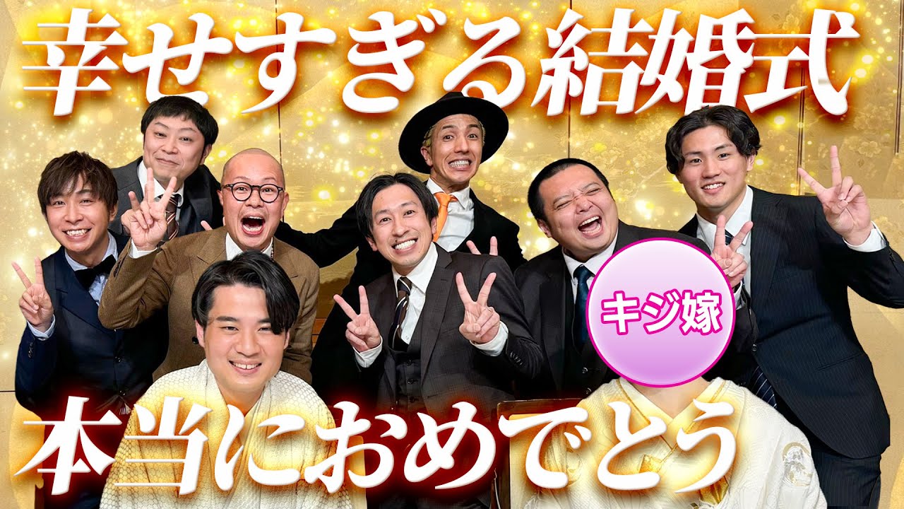 【結婚式】マネージャー木島君の結婚式が最高すぎました