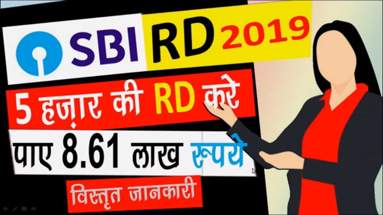 SBI RD Plan in hindi | SBI RD interest rates |  SBI RD calculator 2019