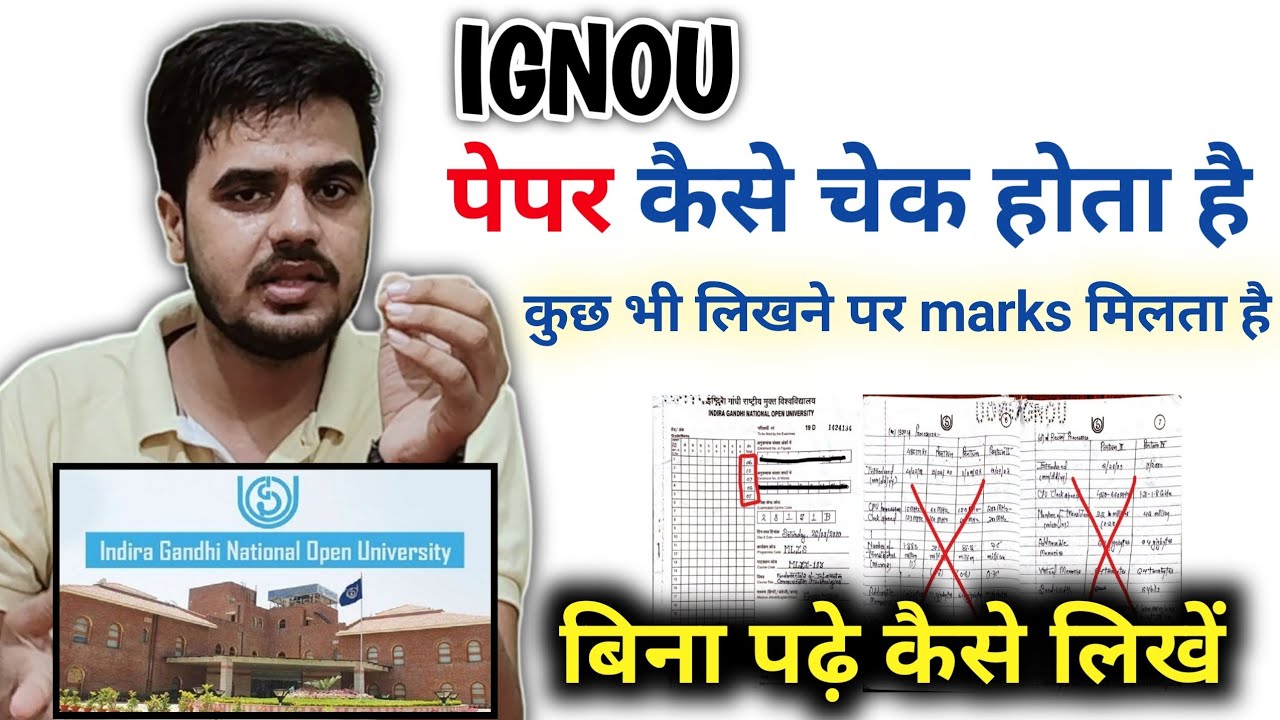 Ignou me pass hone ka tarika | Ignou exam me achha marks kaise laye | Ignou me paper kaise check hog