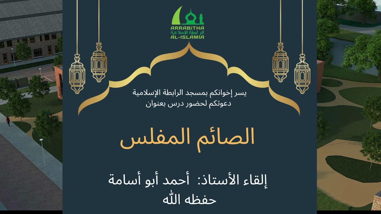 الصائم المفلس