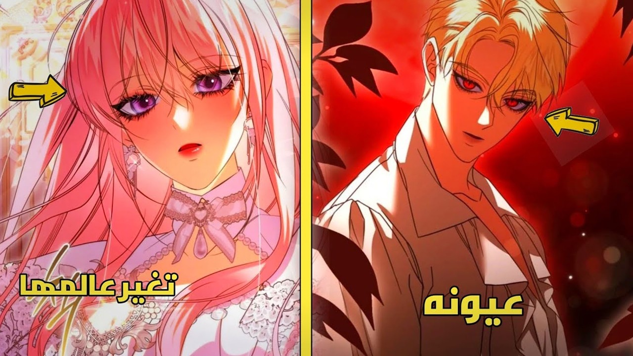 قبل موتي همست الشريرة: أنا البطلة الحقيقية الآن | ملخص مانهوا