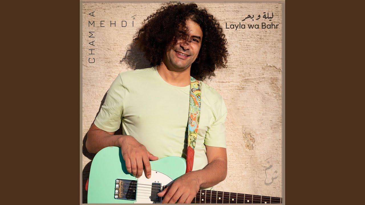Layla wa Bahr