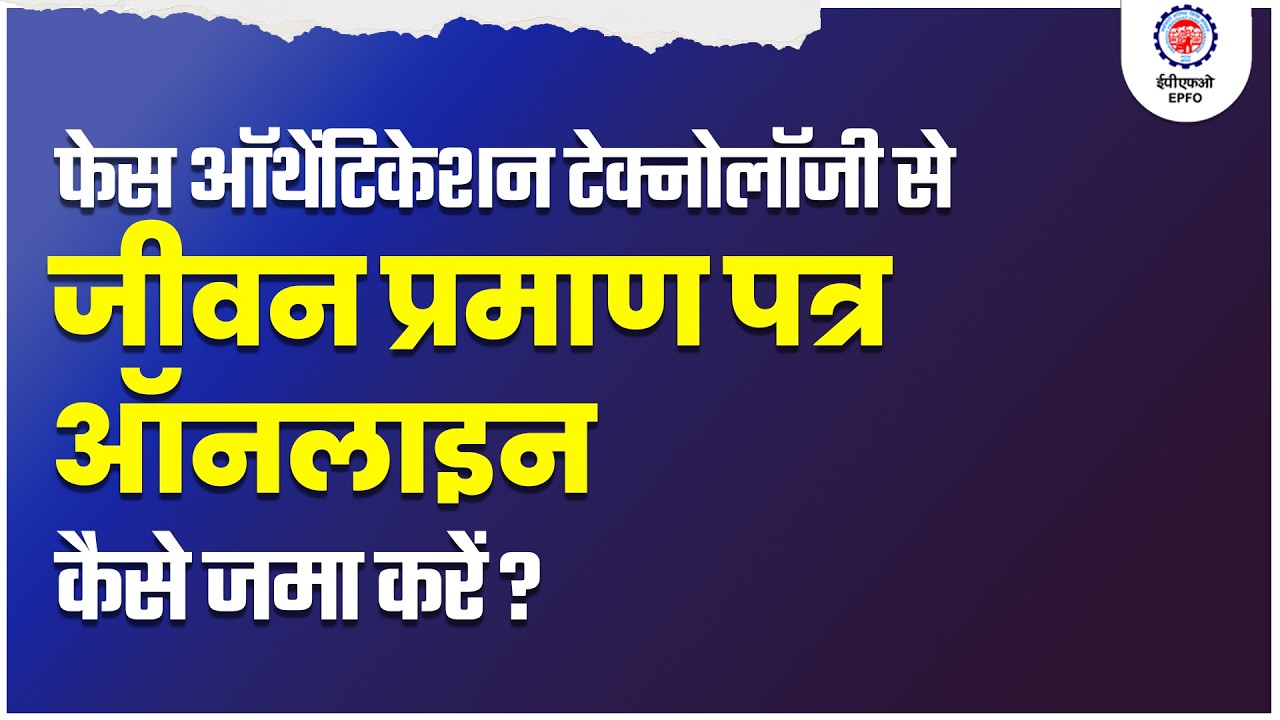 How to Submit Jeevan Pramaan (Digital Life Certificate) Using Face Authentication | EPFO Guide