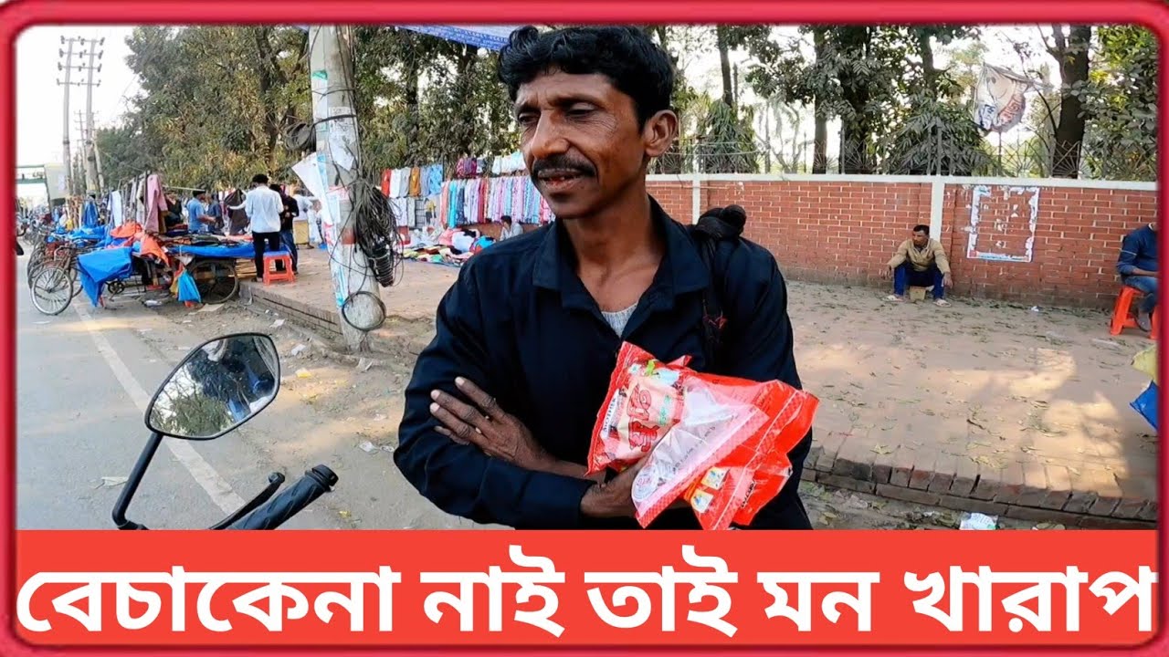 বেচাকেনা নাই তাই মন খারাপ