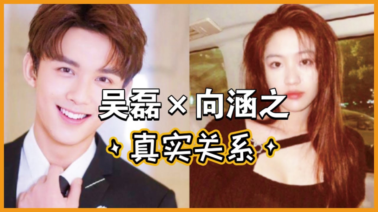 細品吳磊向涵之戀愛瓜，表面桃色緋聞，背後全是資本博弈，小二說瓜：為什麼吳露成了最大受害者！向涵之也沒撈到好處？