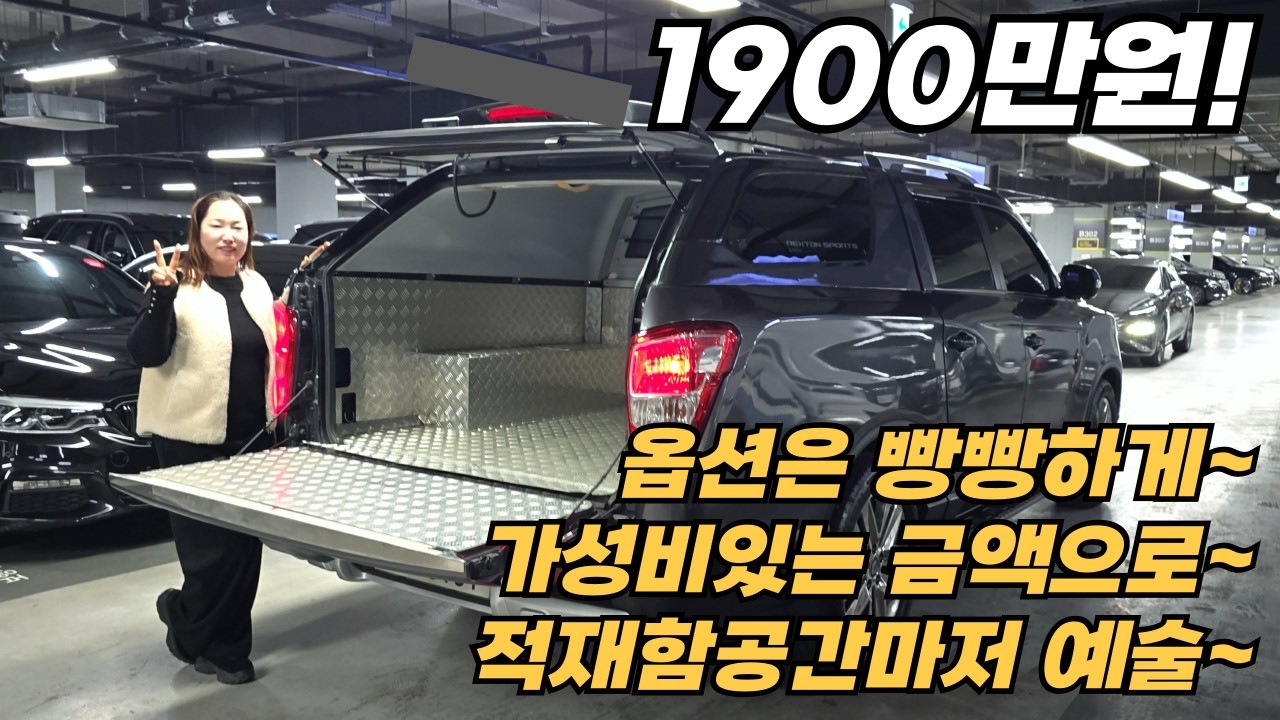 알루미늄 체크판 바닥재로 풀시공되어 눈이 부시네요~ 옵션 빵빵하고,  가성비있게 렉스턴 스포츠 칸 소개합니다.!! 3D 어라운드뷰에~썬루프~화사한브라운가죽과 차동기어까지 적용됐어요