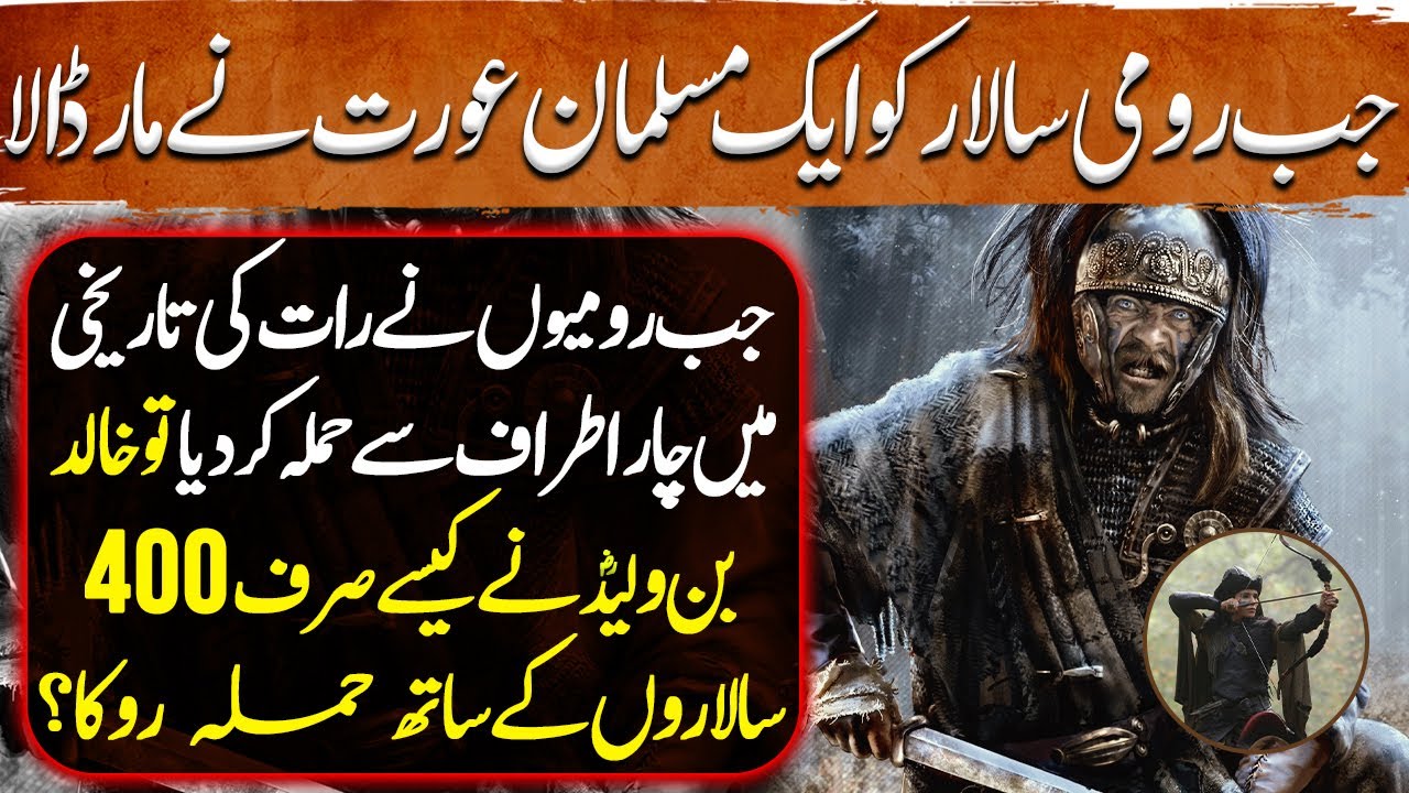 Sword of Allah Ep71 | How did Khalid bin Waleed stop the attack of Romans with only 400 Warriors?