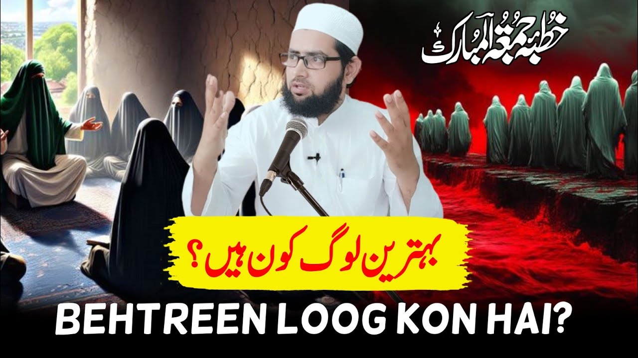 Jumma bayan | Sab Se Behtreen Insaan Kaun hota hai? | Kaun Log Allah Ko Sab Se Zyada Pasand Hain? 