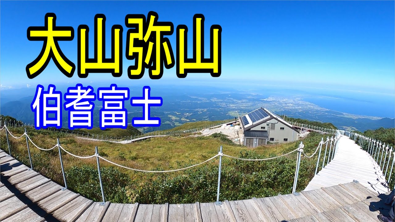 大山弥山へ