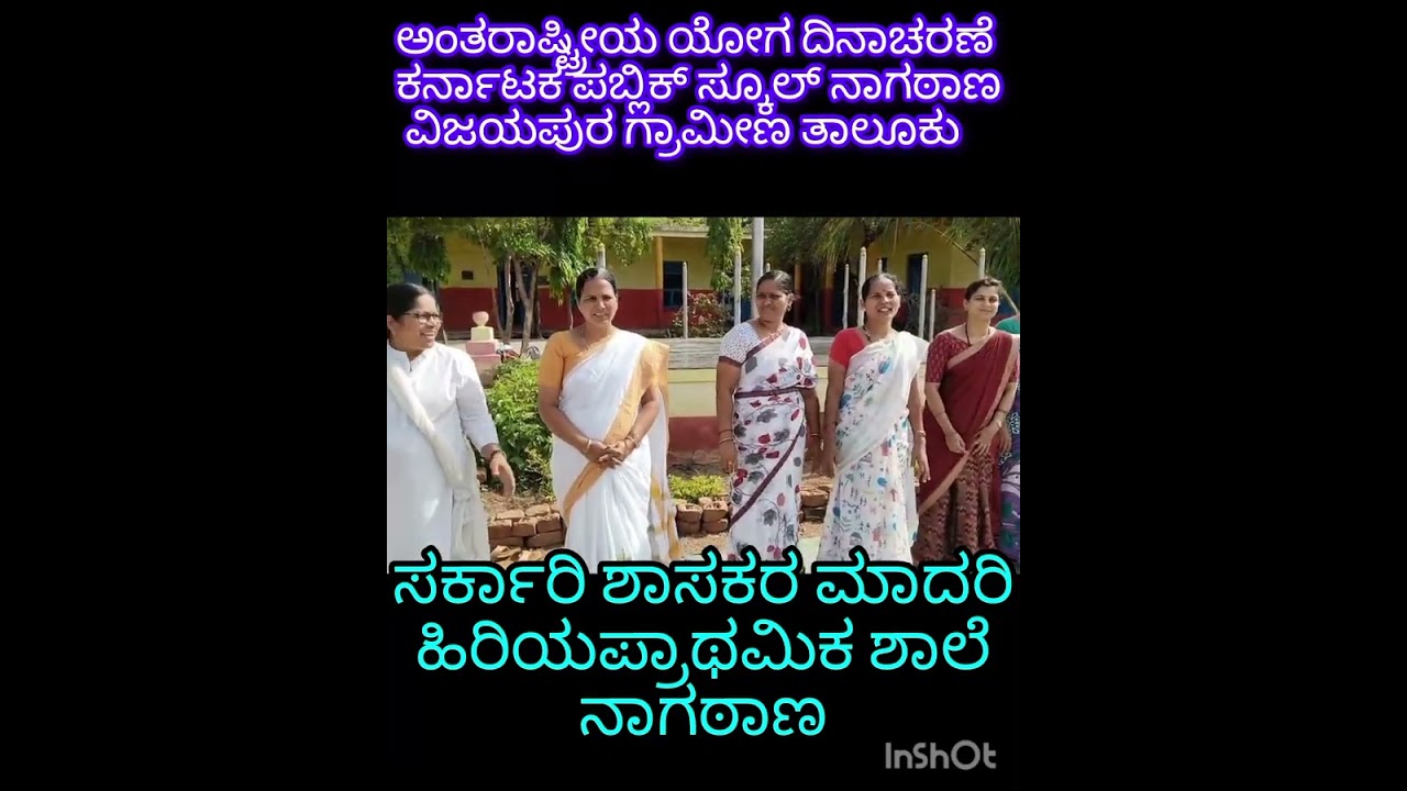 ಅಂತರಾಷ್ಟ್ರೀಯ ಯೋಗ ದಿನಾಚರಣೆ ಕೆಪಿಎಸ್ ನಾಗಠಾಣ ವಿಜಯಪುರ ಜಿಲ್ಲೆ
