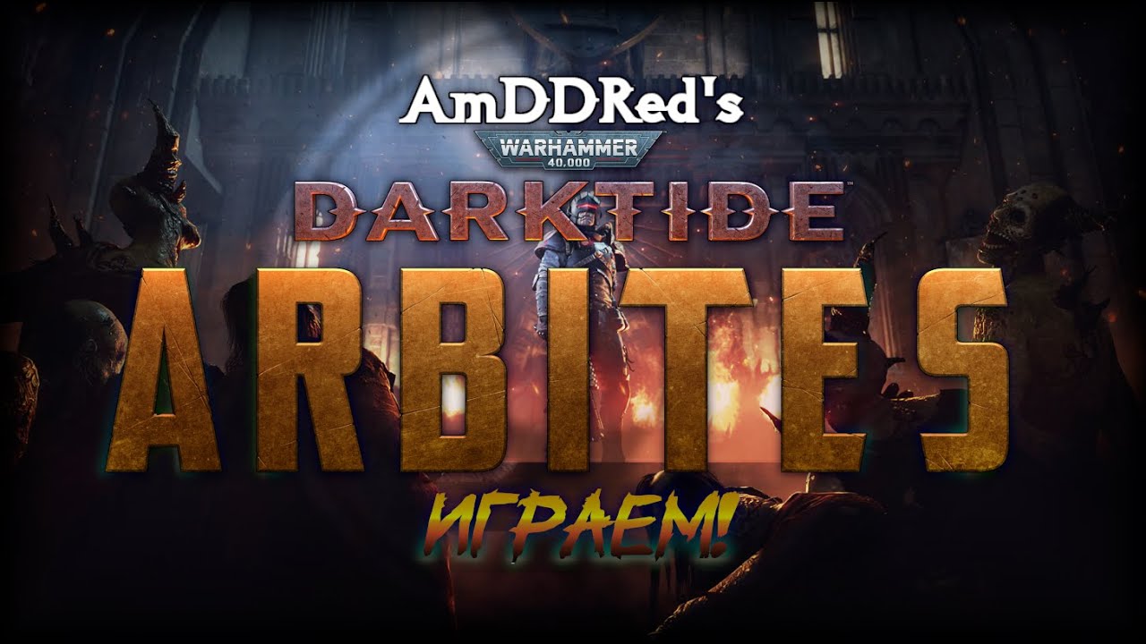 Darktide - HL-32-2 | Excise Vault Spireside-13 - Arbites | Lonely Ranger - T5