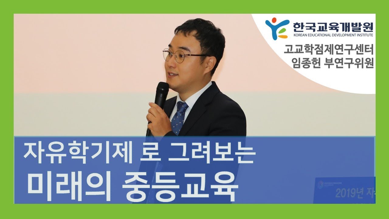 자유학기제의 어제, 오늘, 내일: 자유학기제로 그려보는 미래의 중등교육
