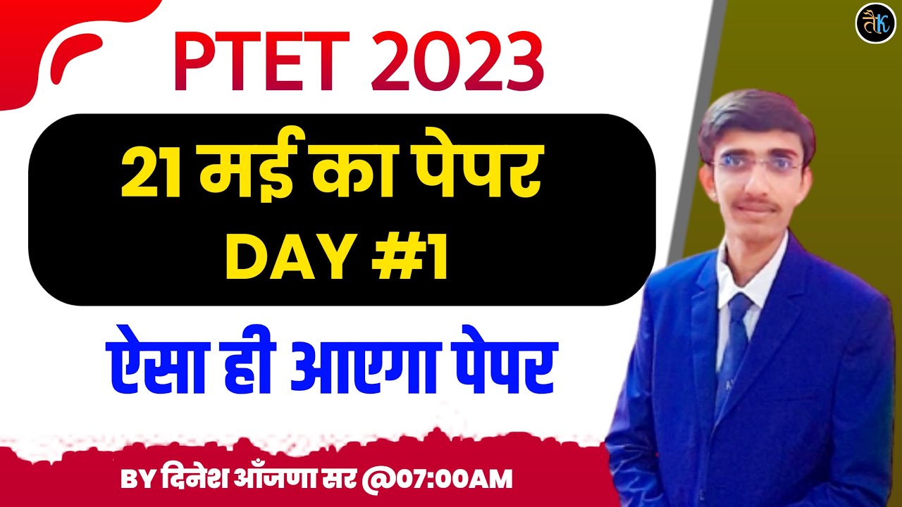 Ptet 2023 Paper | Rajasthan PTET 21 May 2023 Exam Paper | Ptet 2023 Important Question | Ptet 2023