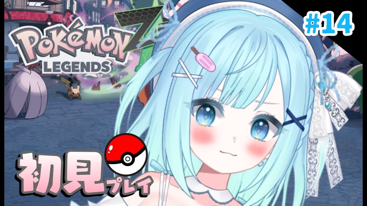 【 Pokémon LEGENDS Z-A 】#14 現在ランクB！暴走メガスターミーで爆笑しかないｗｗｗｗｗｗｗｗｗｗｗｗｗｗｗｗｗｗｗｗｗｗｗｗｗｗｗｗ【 #愛心あやん 】
