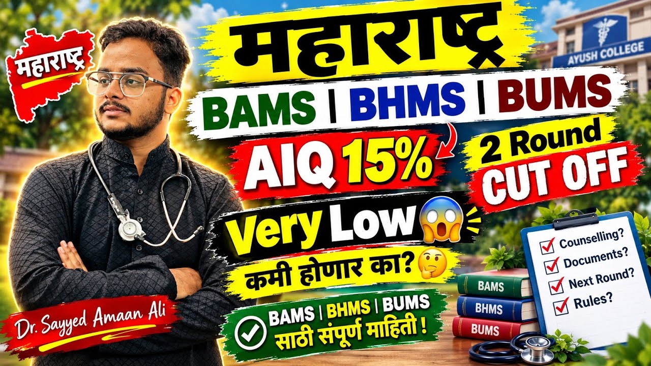 Maharashtra BAMS Cut Off 2026 😱 | 2nd Round AIQ 15% Cut Off VERY LOW | BHMS BUMS#ayush#bams#viral