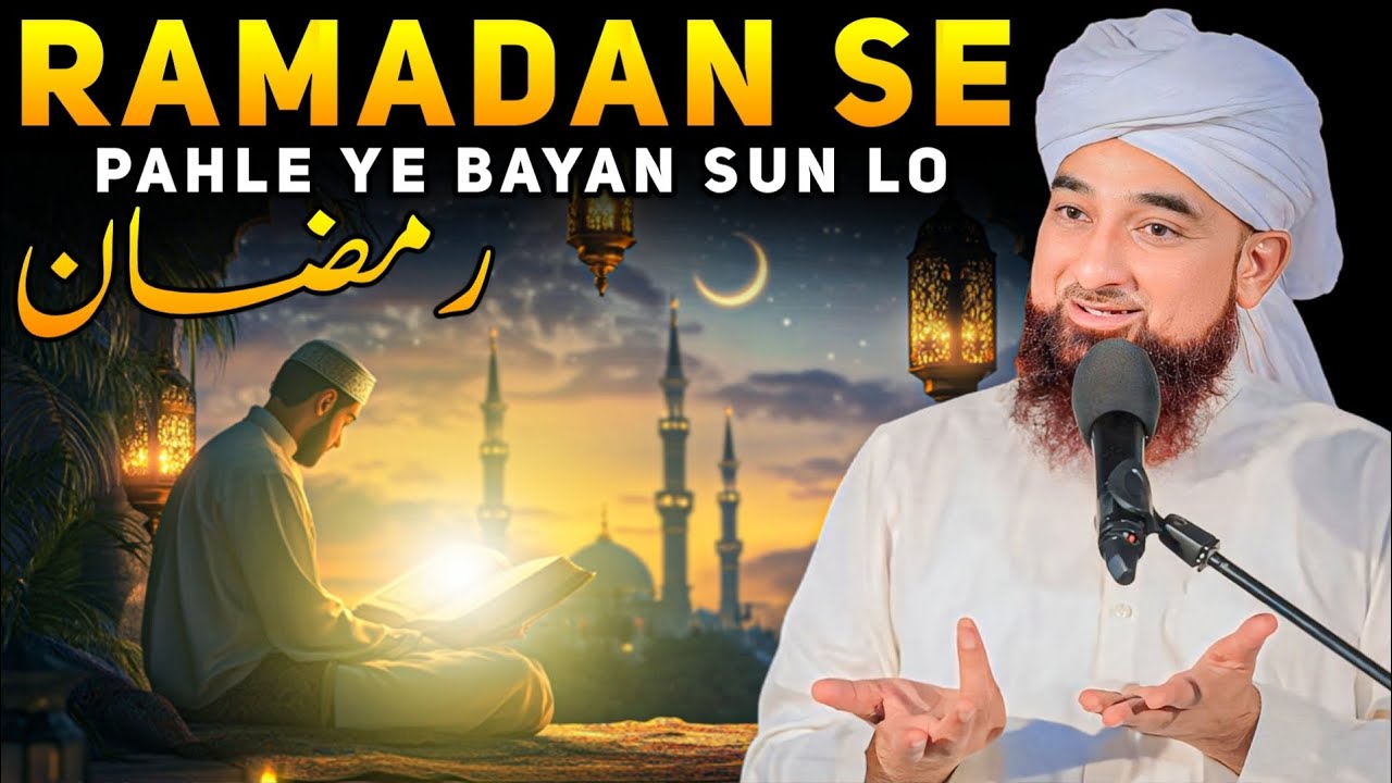 Ramadan Se Pahle Ye Bayan Sun Lo || Muhammad Raza Saqib Mustafai