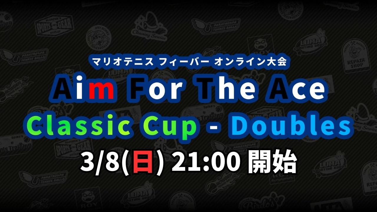 【マリオテニスフィーバー】21時からダブルス大会AFTA優勝配信。ペアは野良！